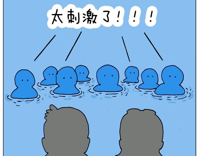 玩水吧#终  夏天玩水真是太刺激了！-第27话
