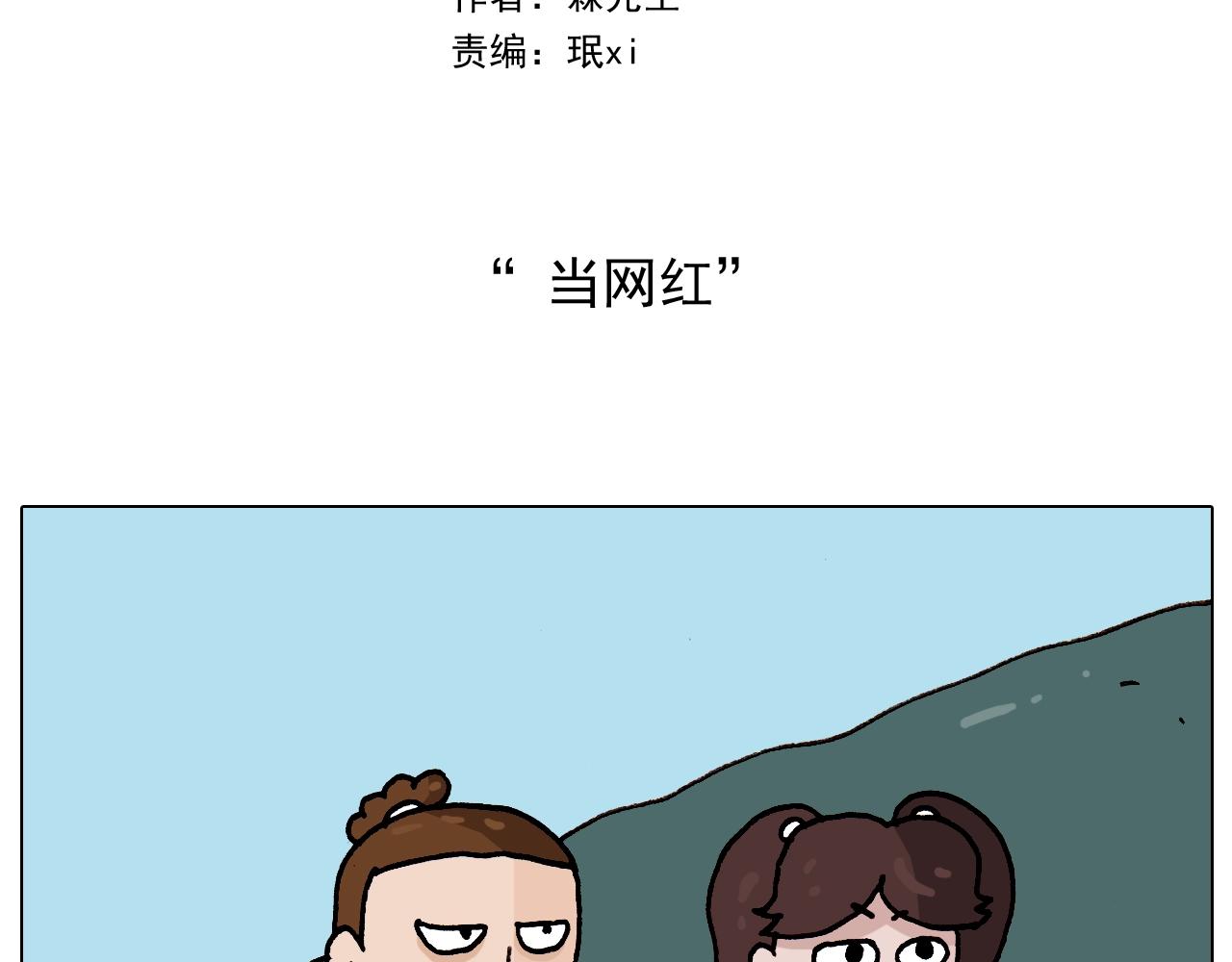 第262话 当网红(1/2)-第263话