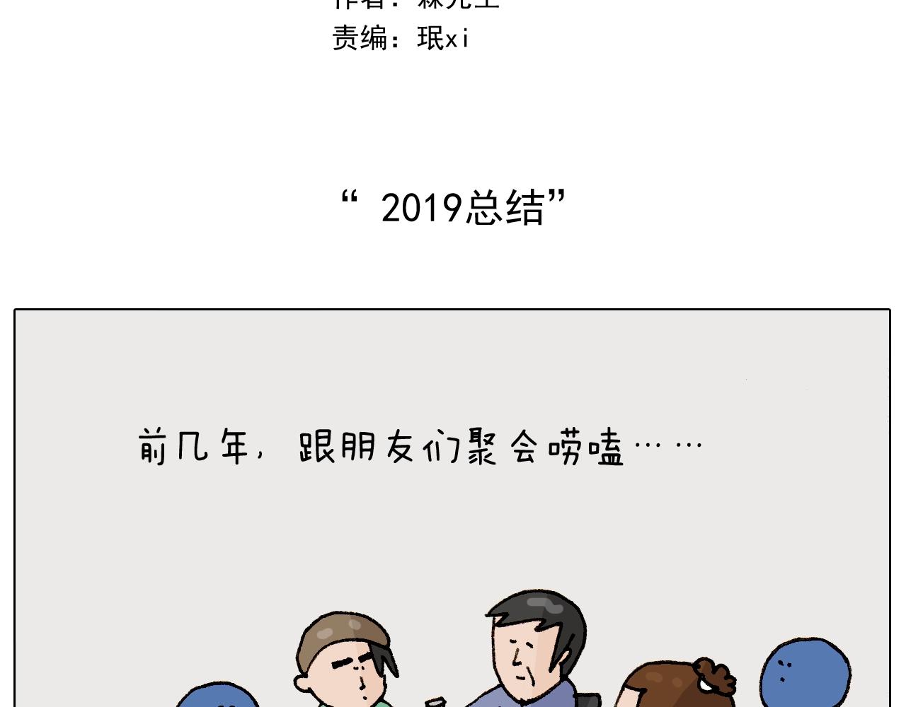 第264话 玩具和爷爷-第265话