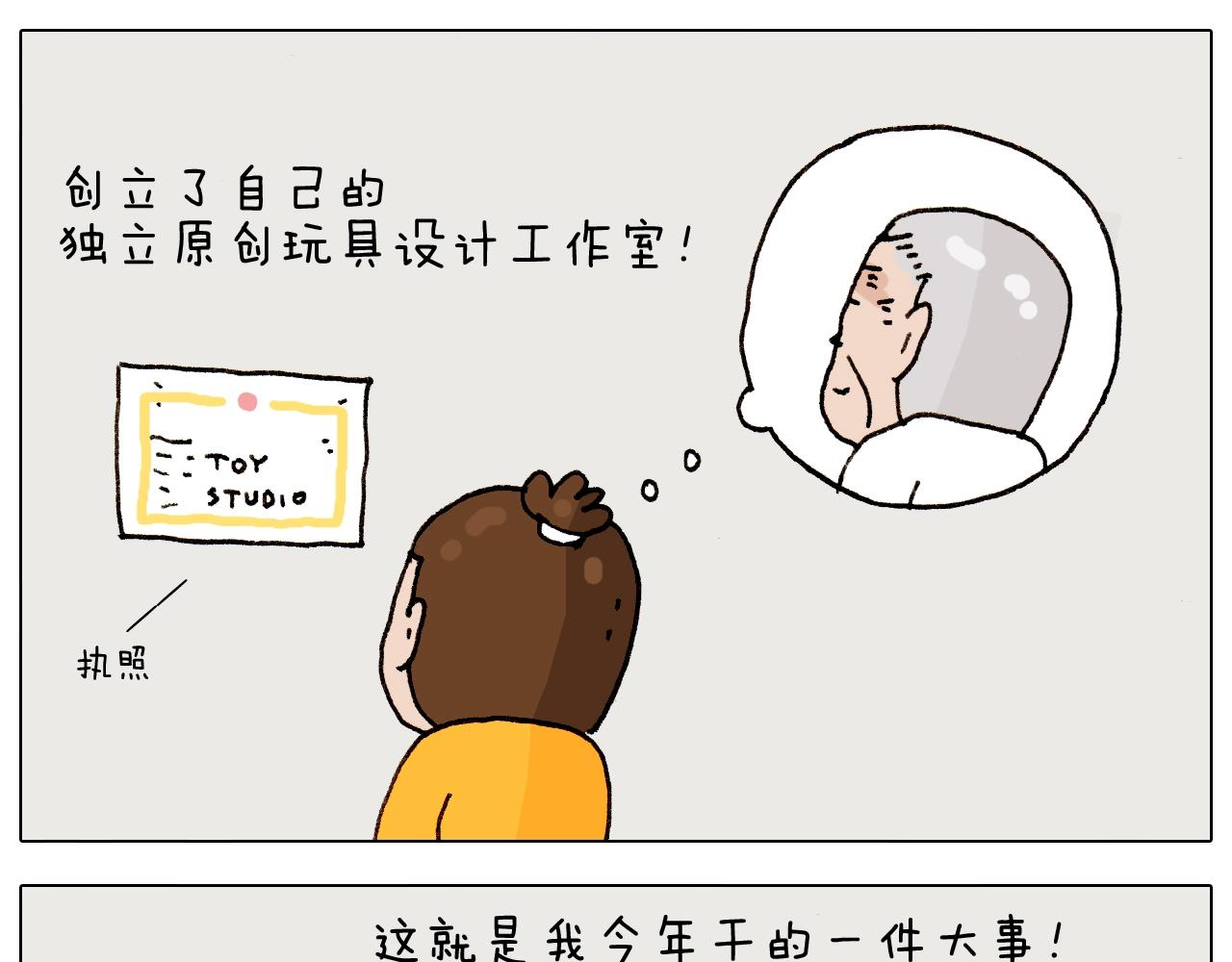 第264话 玩具和爷爷-第265话