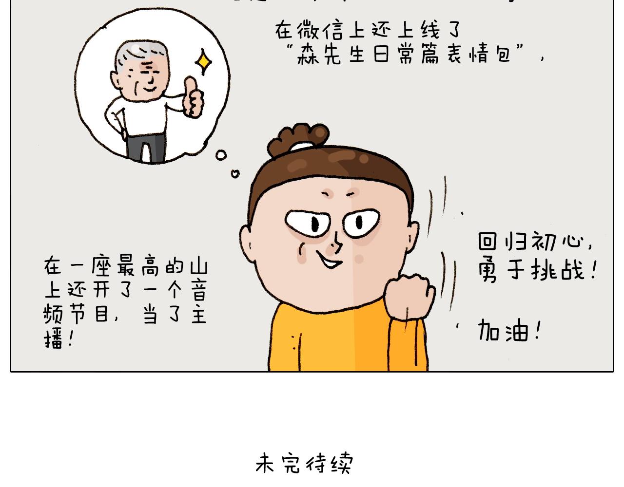 第264话 玩具和爷爷-第265话