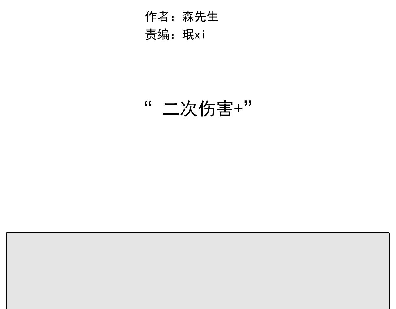 第266话 二次伤害+-第267话