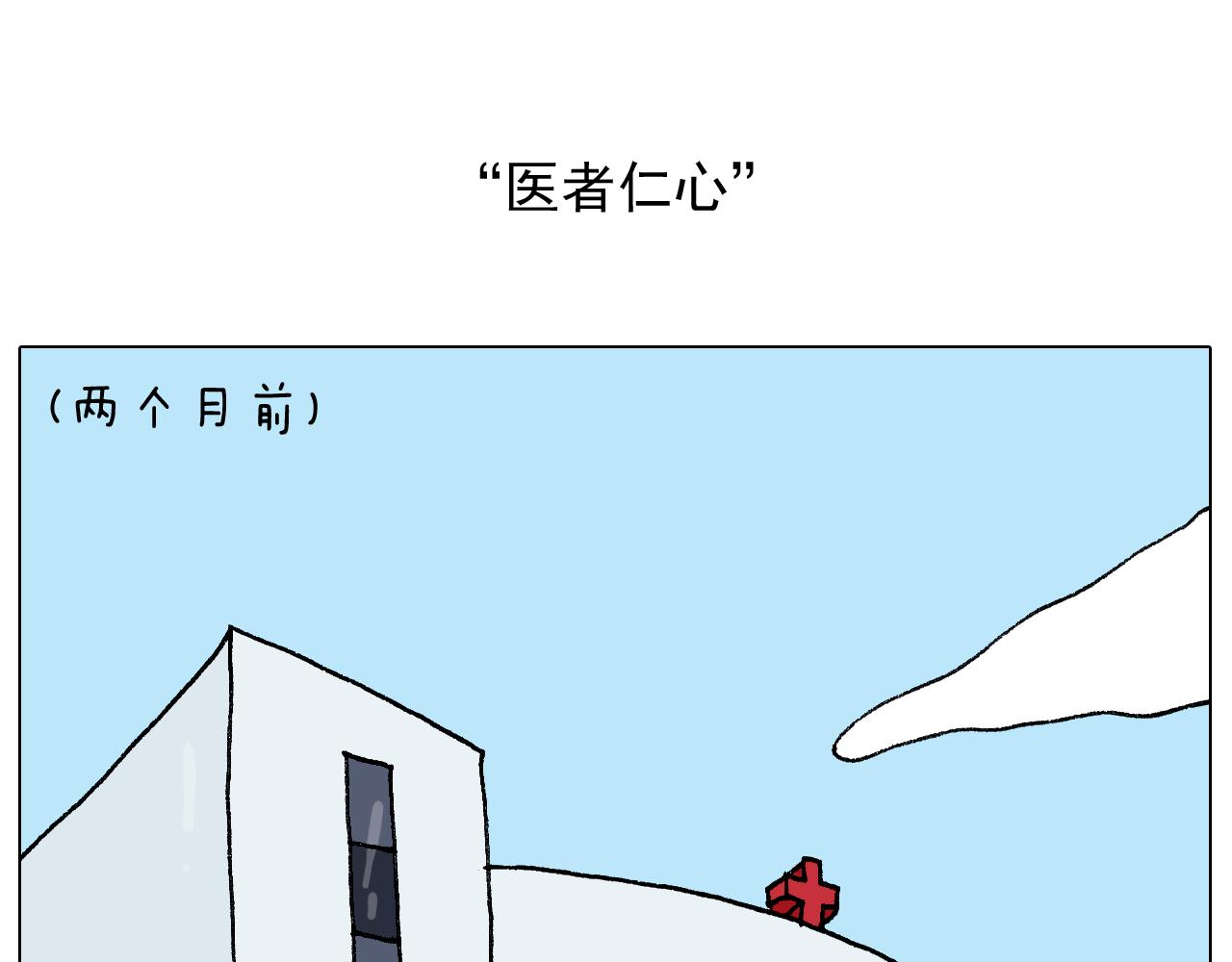 第272话 医者仁心-第271话