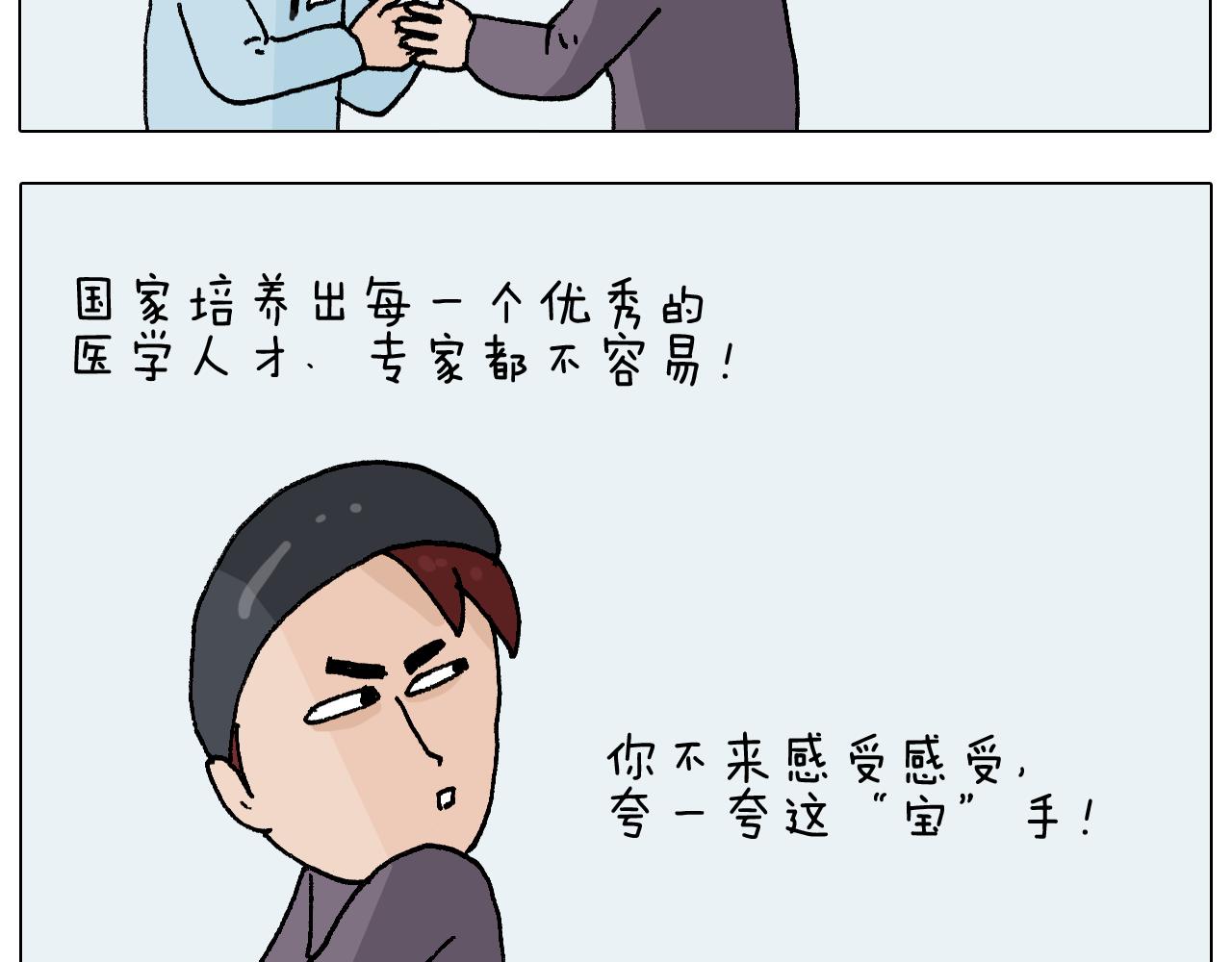 第272话 医者仁心-第271话