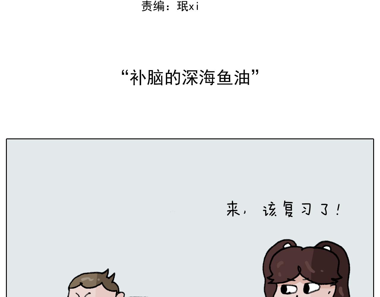 第278话 补脑深海鱼油-第277话