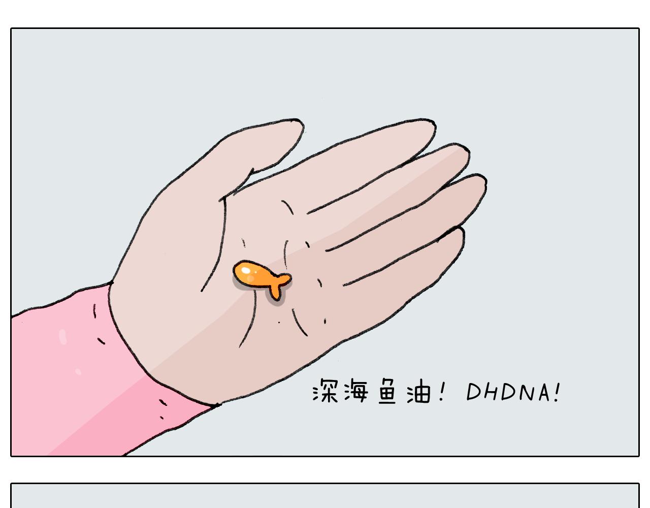 第278话 补脑深海鱼油-第277话