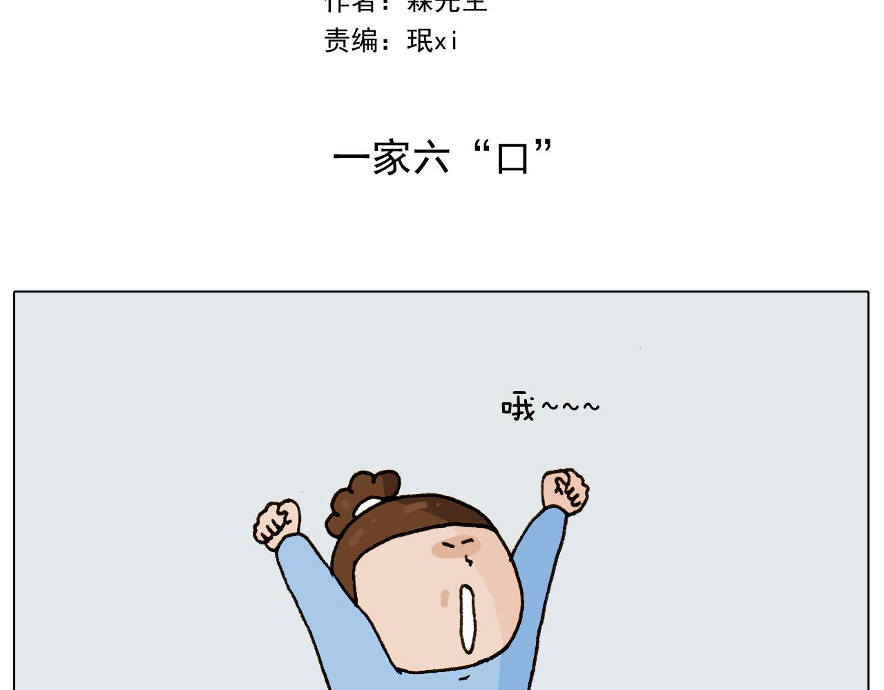 第280话 一家六口(1/2)-第279话