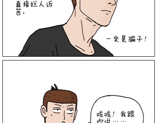 你们也被这样骗过吗？-第29话