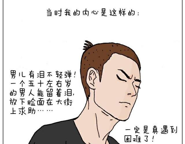 你们也被这样骗过吗？-第29话