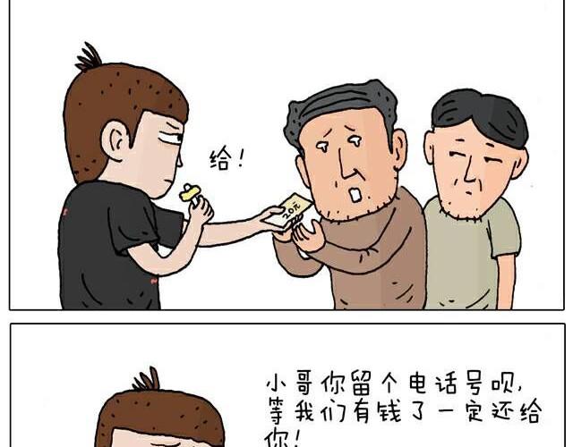你们也被这样骗过吗？-第29话