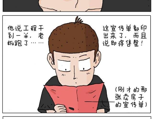 你们也被这样骗过吗？-第29话