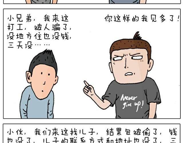 你们也被这样骗过吗？-第29话