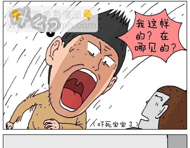 你们也被这样骗过吗？-第29话