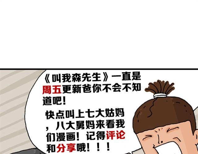 你们也被这样骗过吗？-第29话
