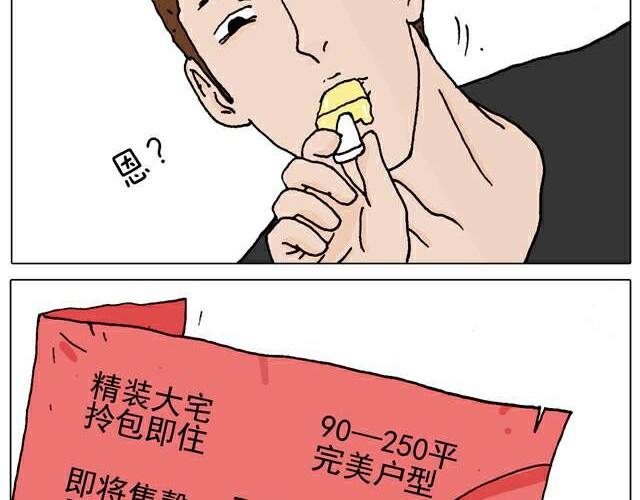你们也被这样骗过吗？-第29话