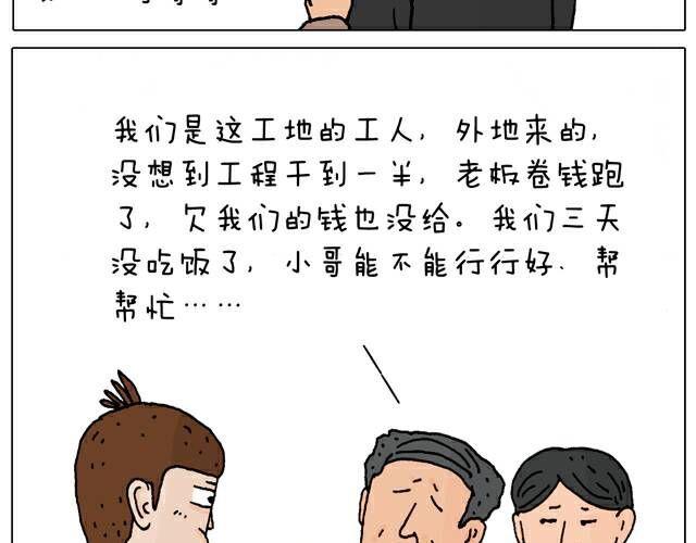 你们也被这样骗过吗？-第29话