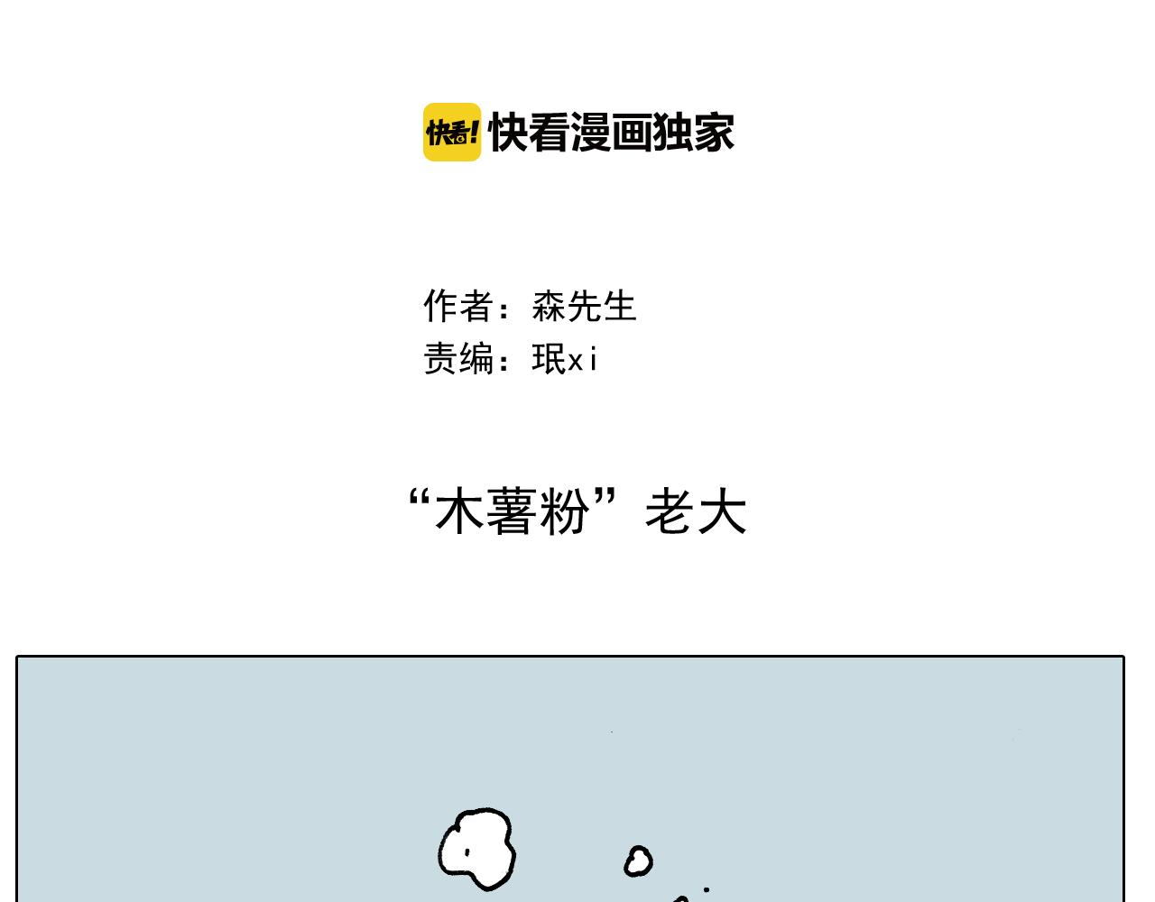 第282话 木薯粉老大(1/2)-第281话