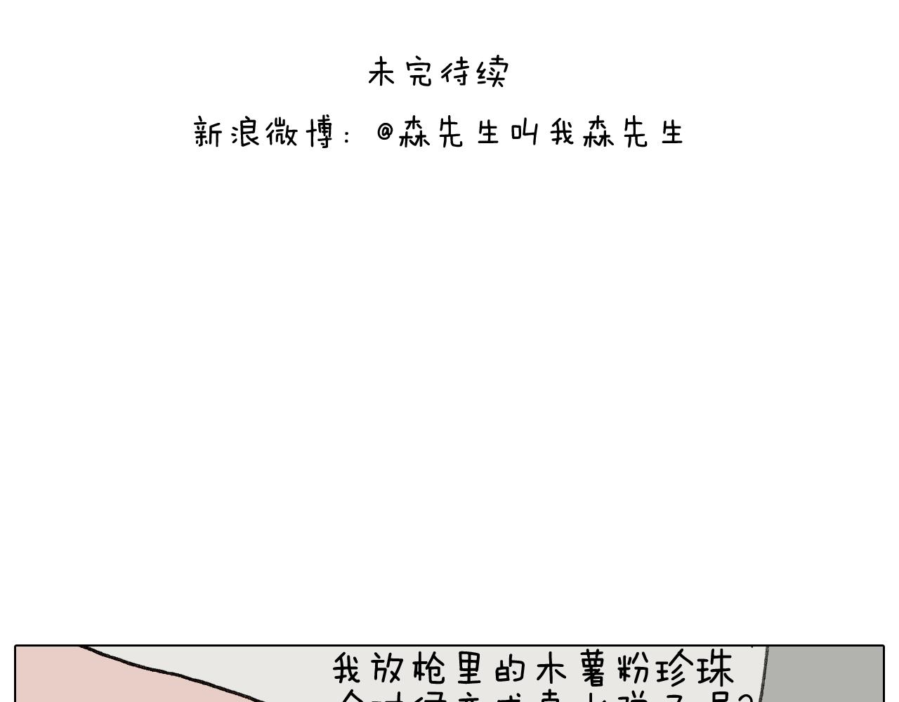 第282话 木薯粉老大(1/2)-第281话