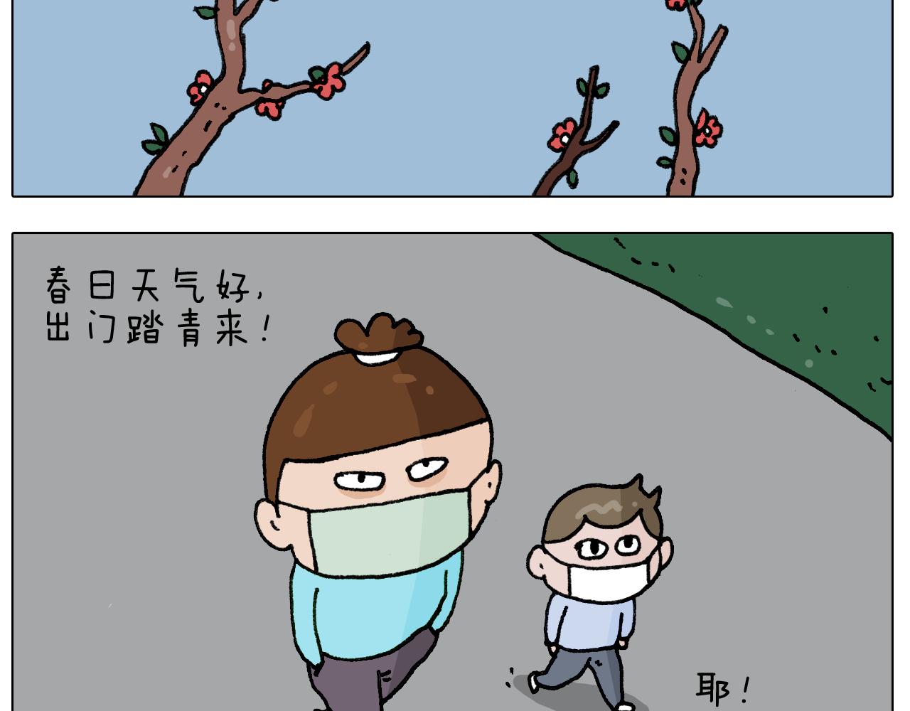 第284话 小区踏青(1/2)-第283话