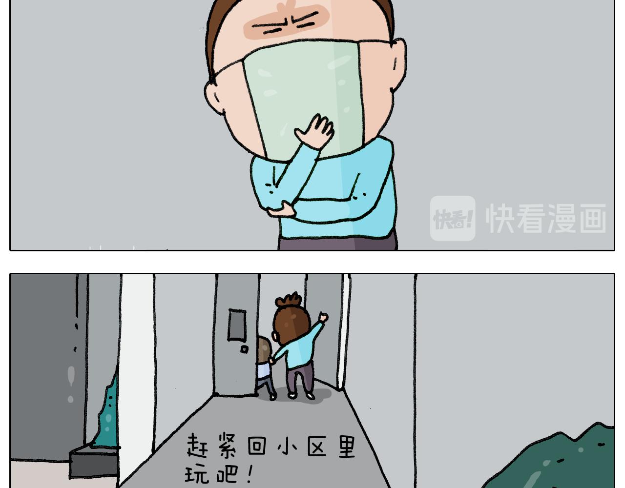 第284话 小区踏青(1/2)-第283话