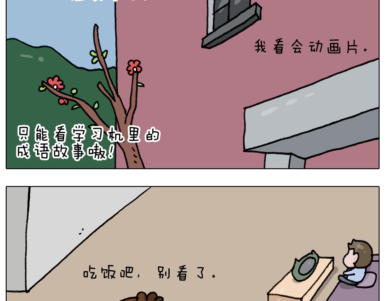 第284话 小区踏青(1/2)-第283话