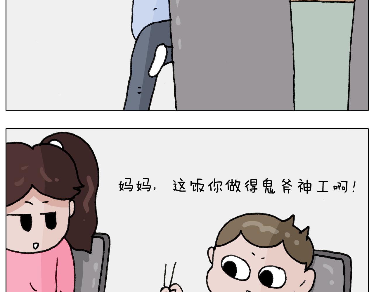 第284话 小区踏青(1/2)-第283话