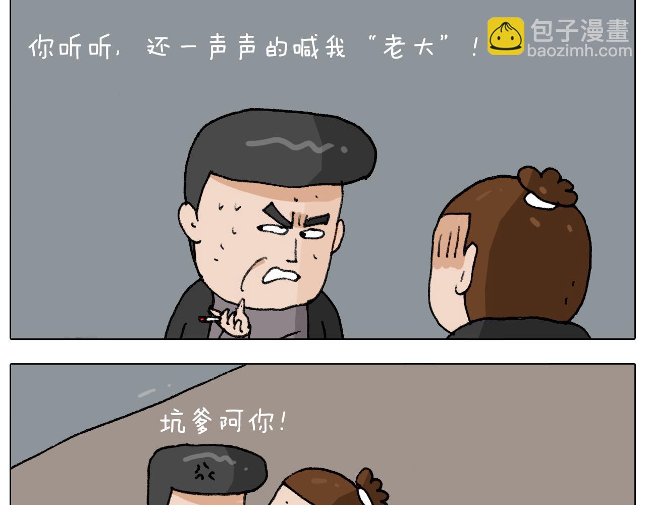 第288话 森哥坑森爹(1/2)-第287话