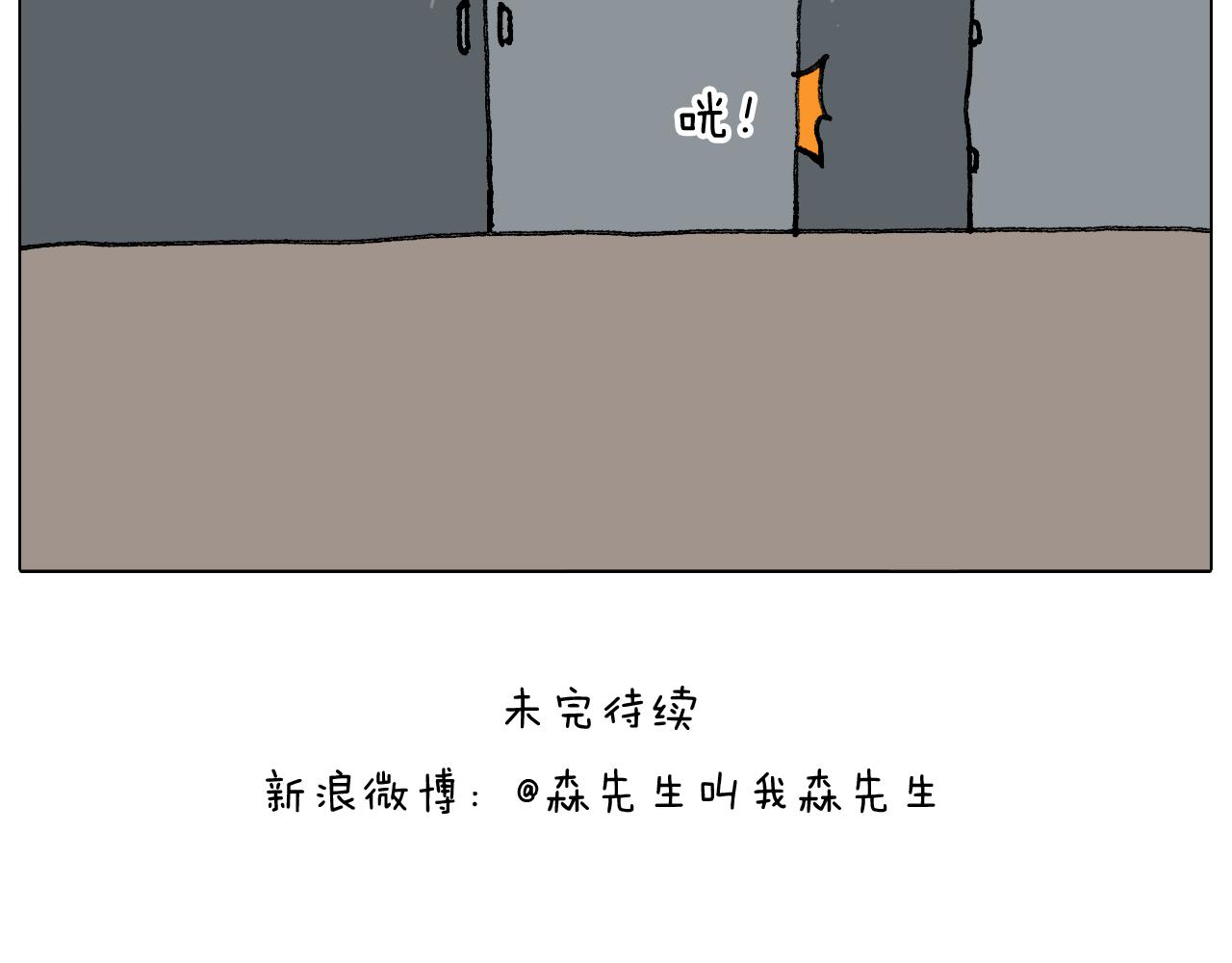 第288话 森哥坑森爹(1/2)-第287话