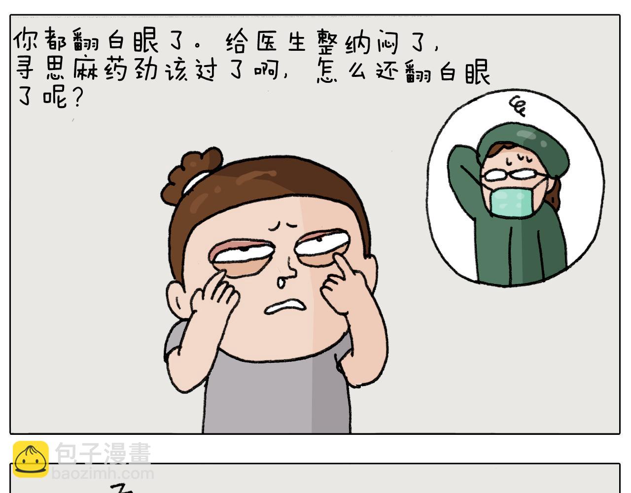 第290话 手术给你摘出来了(1/2)-第289话