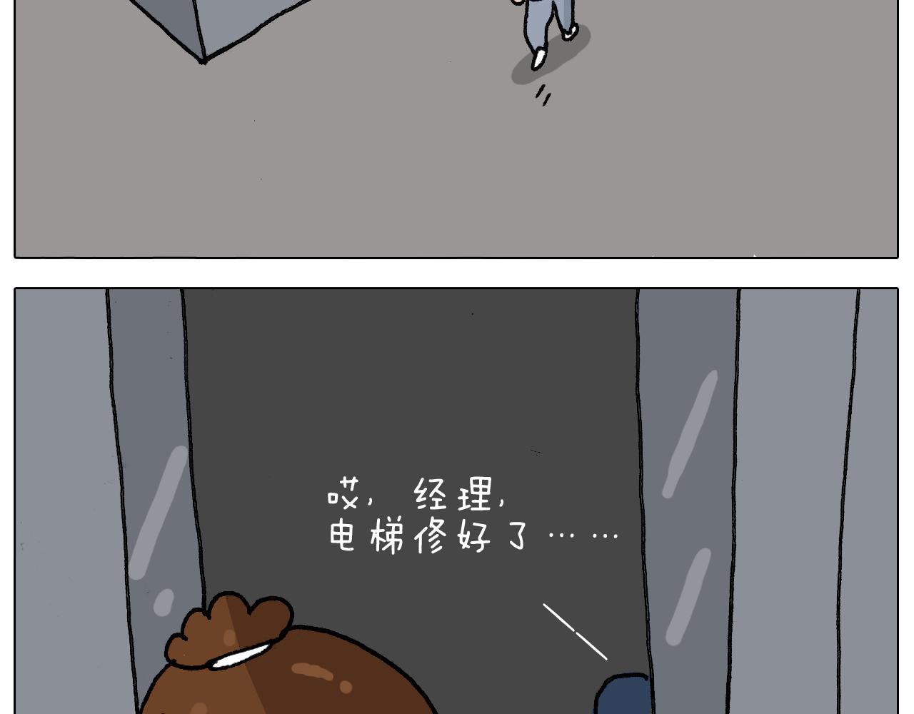 第292话 电梯惊魂记(1/2)-第291话