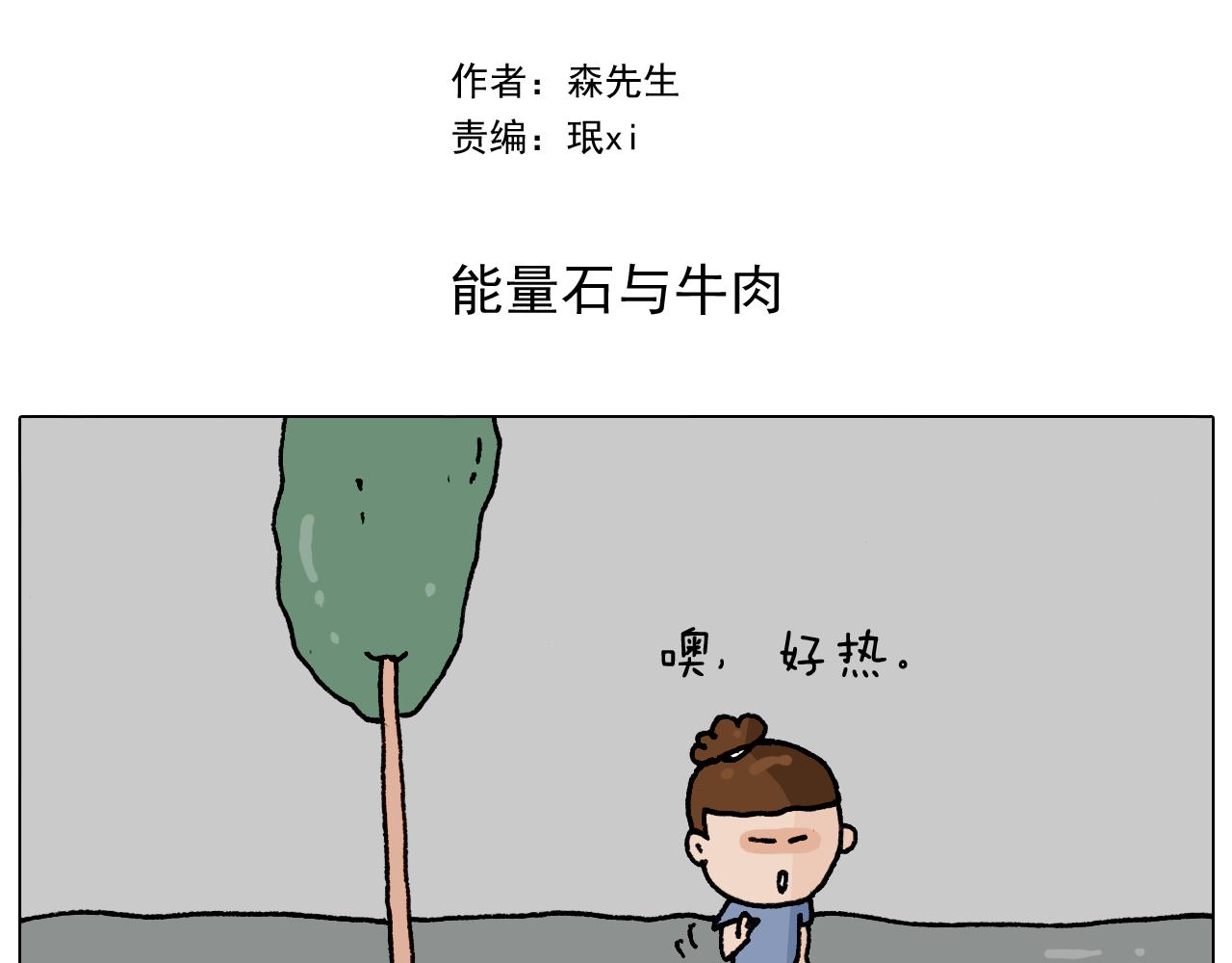 第294话 能量石与牛肉(1/2)-第293话