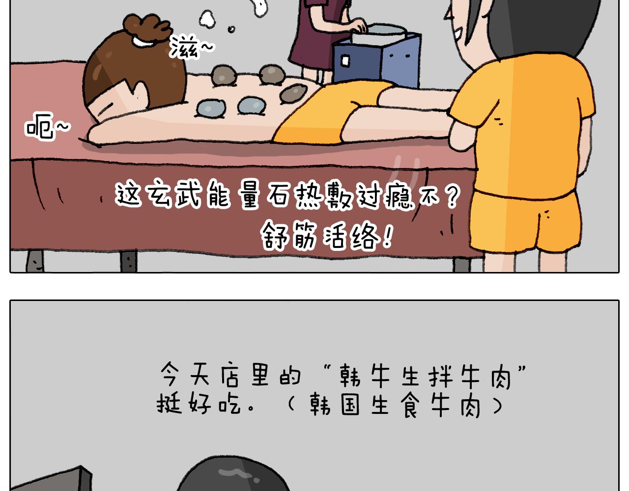 第294话 能量石与牛肉(1/2)-第293话