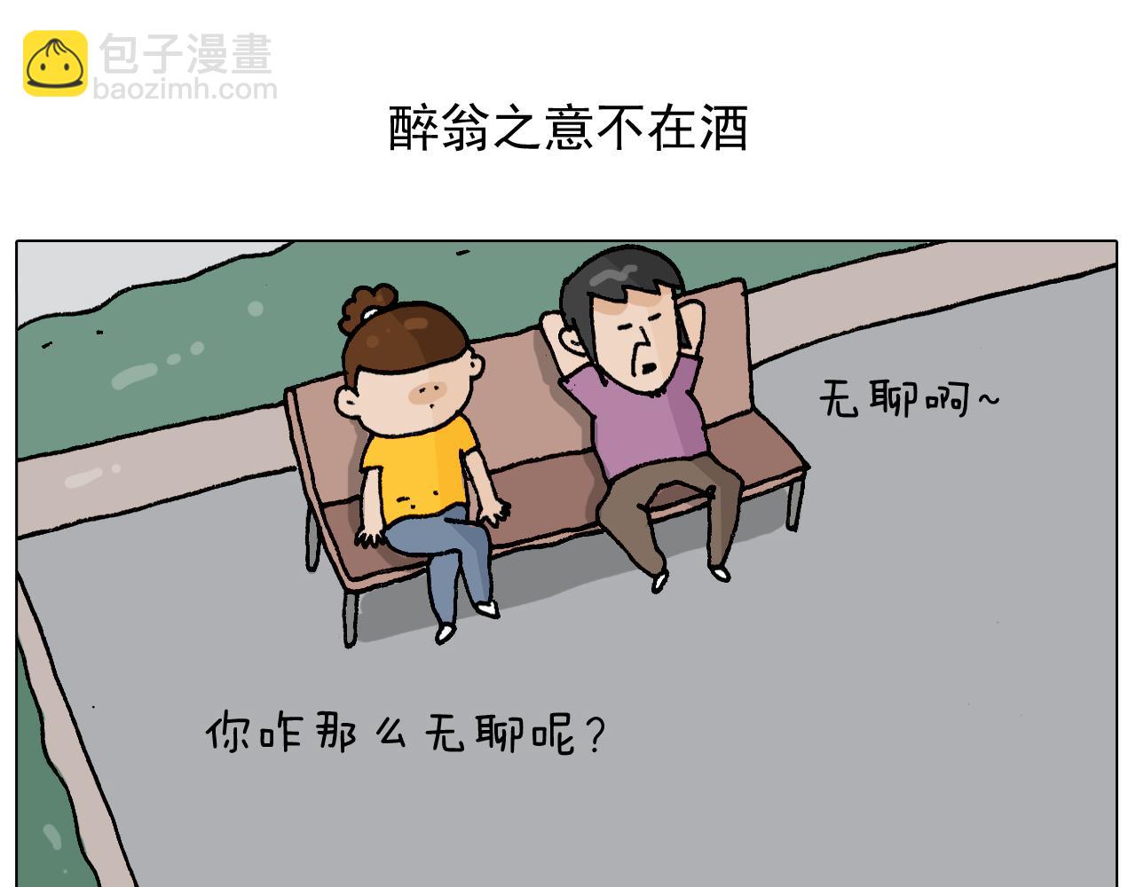 第298话 醉翁之意不在酒(1/2)-第297话