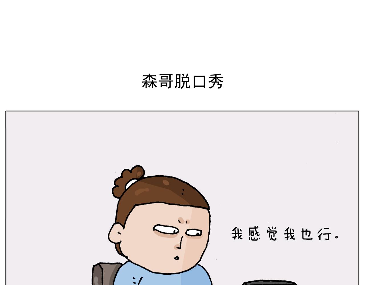 第300话 脱口秀上演全武行(1/2)-第299话