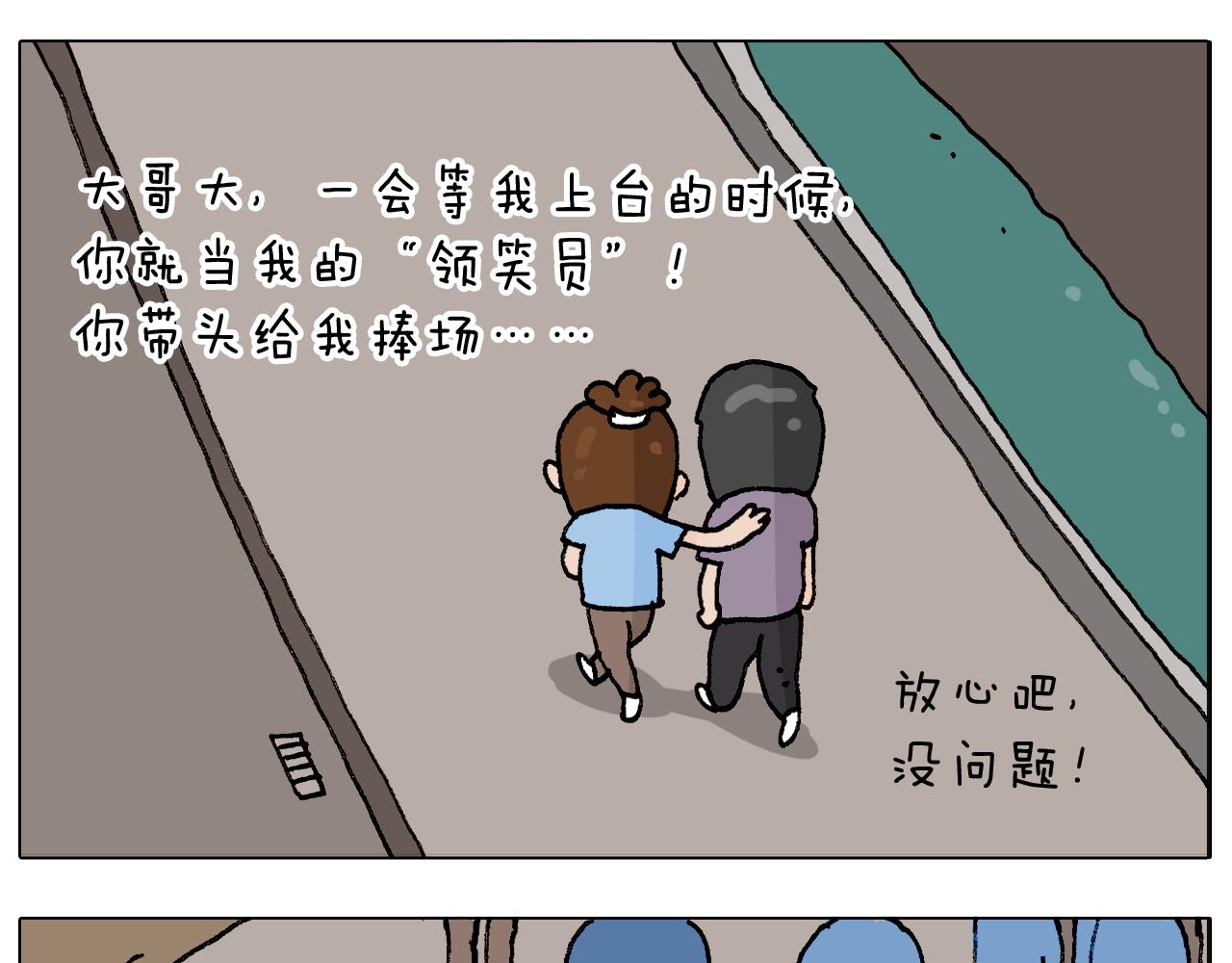 第300话 脱口秀上演全武行(1/2)-第299话