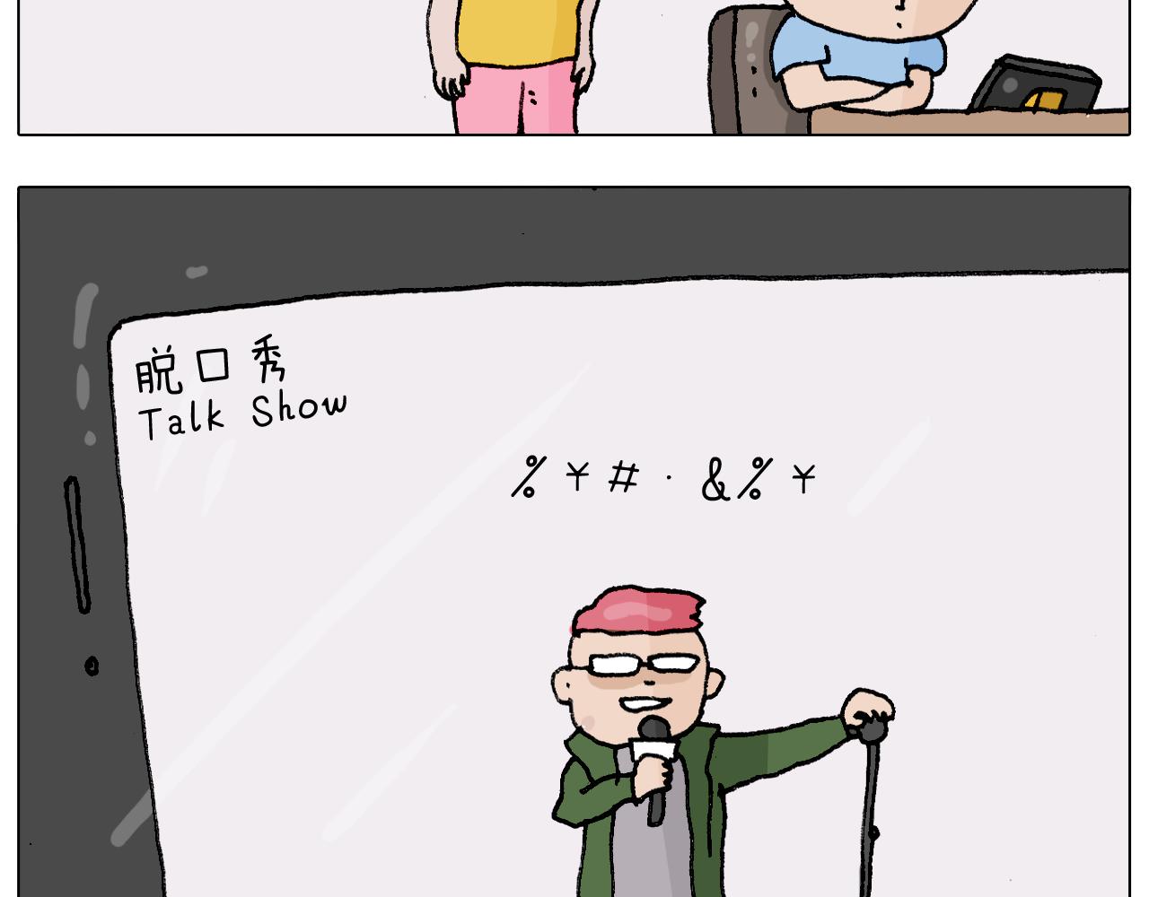 第300话 脱口秀上演全武行(1/2)-第299话
