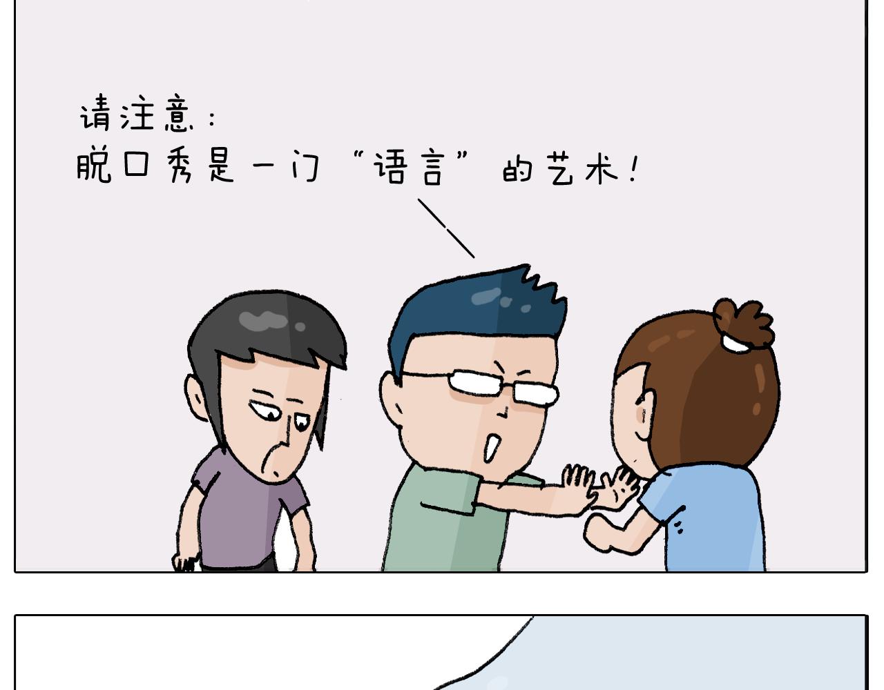 第300话 脱口秀上演全武行(1/2)-第299话