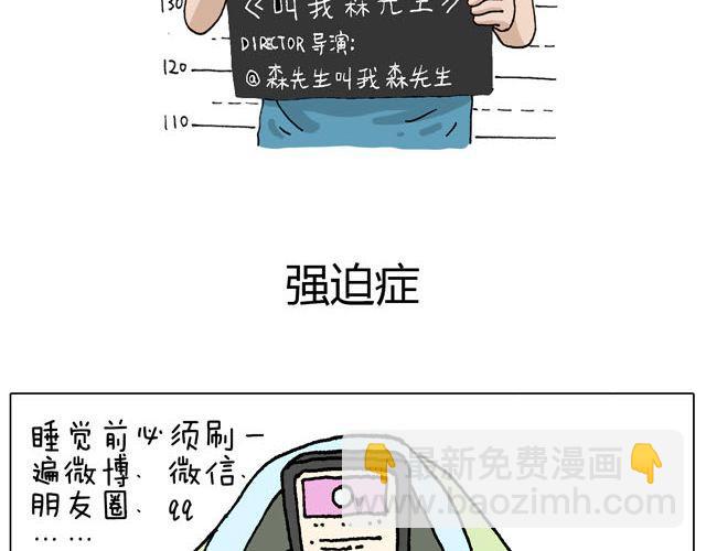 千万别惹强迫症患者！(1/2)-第31话