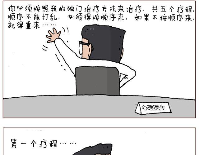 千万别惹强迫症患者！(1/2)-第31话