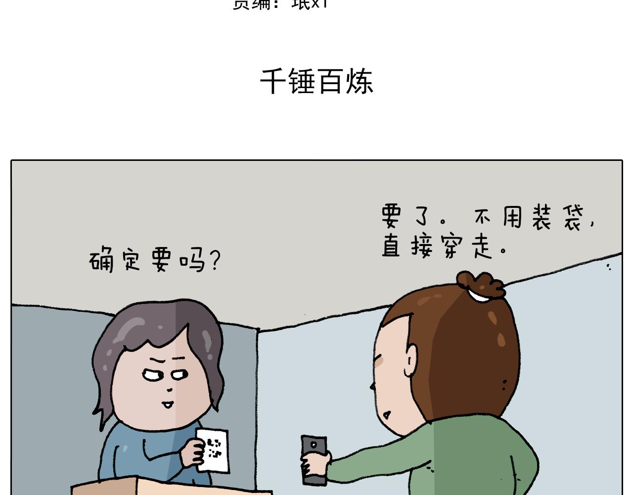 第306话 千锤百炼(1/2)-第305话