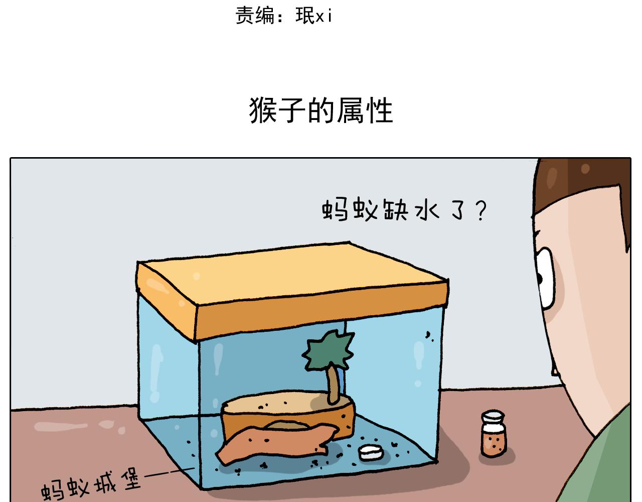 第308话 猴子的属性(1/2)-第307话