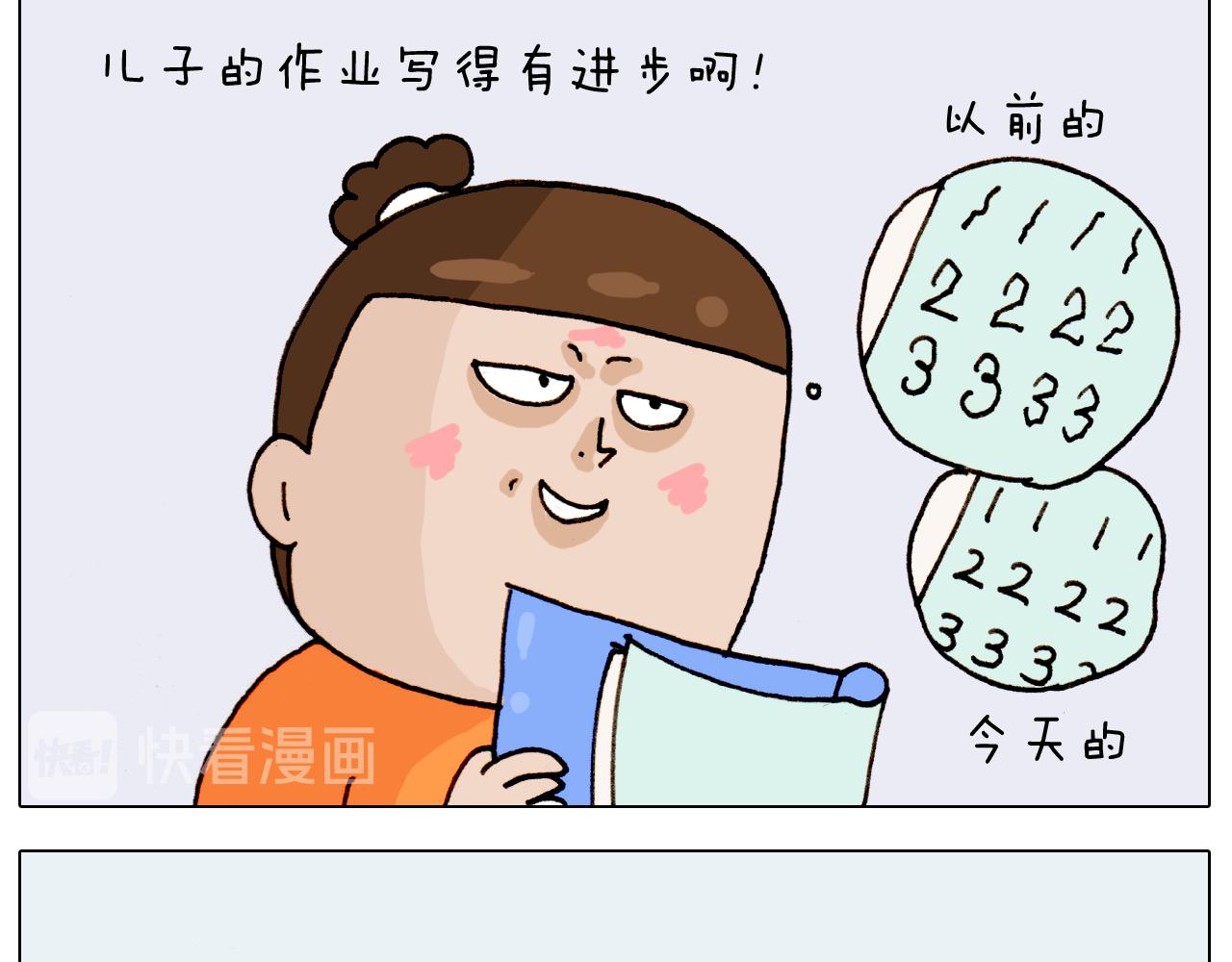 第314话 写作业的好方法(1/2)-第313话