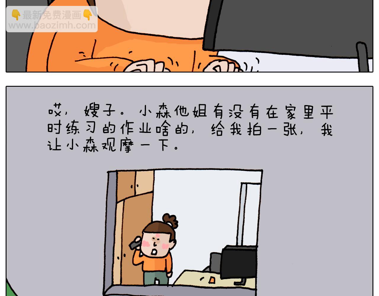 第314话 写作业的好方法(1/2)-第313话