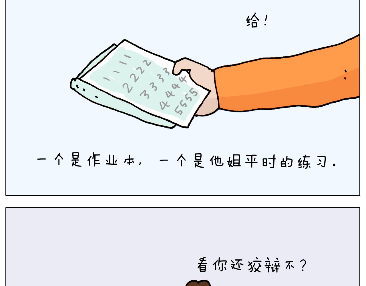 第314话 写作业的好方法(1/2)-第313话