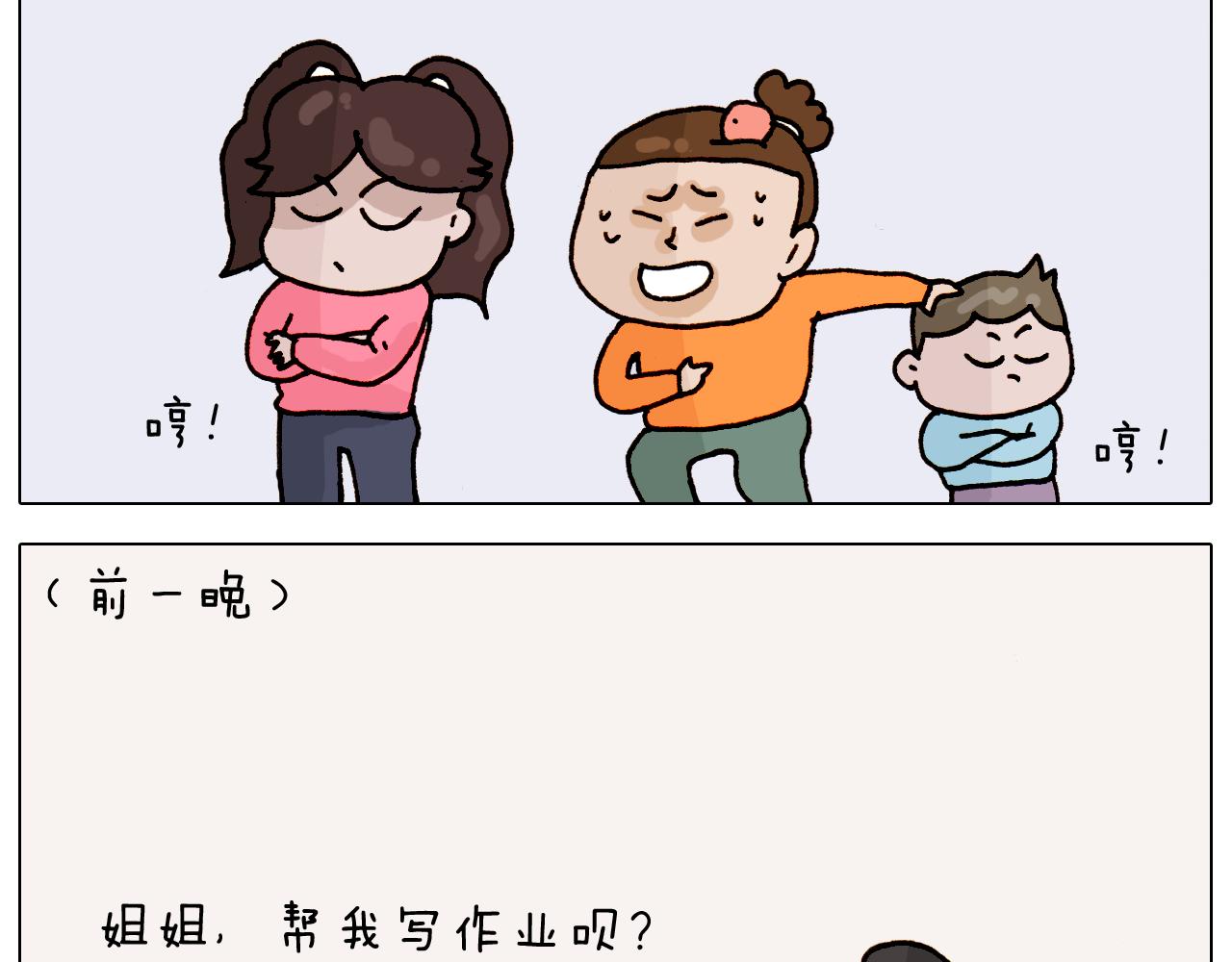 第314话 写作业的好方法(1/2)-第313话