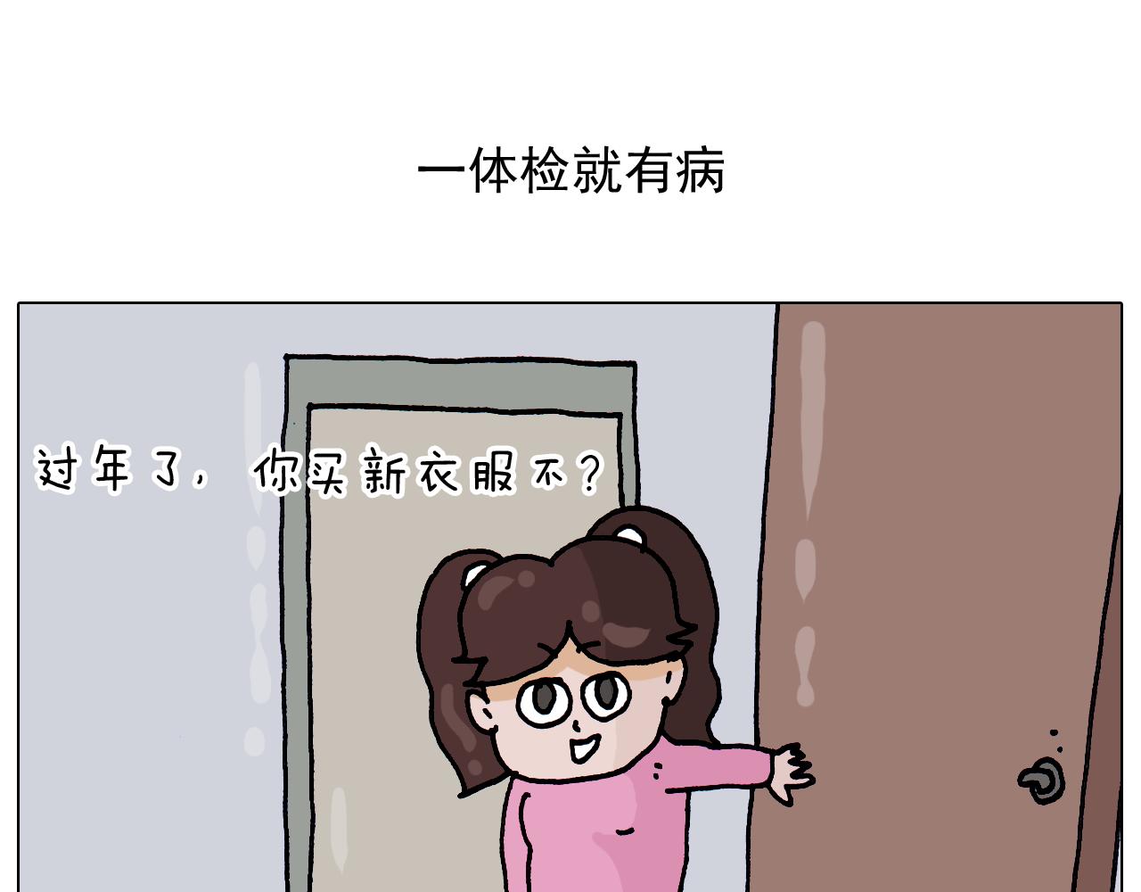 第326话 一体检就有病(1/2)-第325话