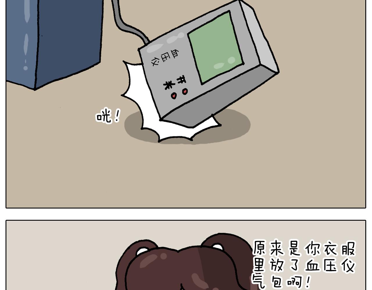 第326话 一体检就有病(1/2)-第325话