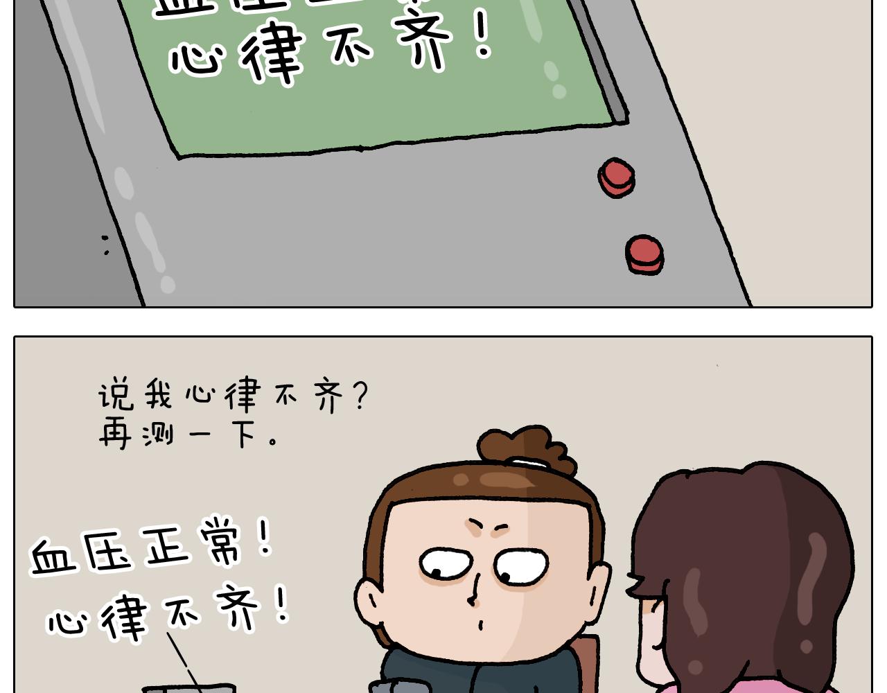 第326话 一体检就有病(1/2)-第325话