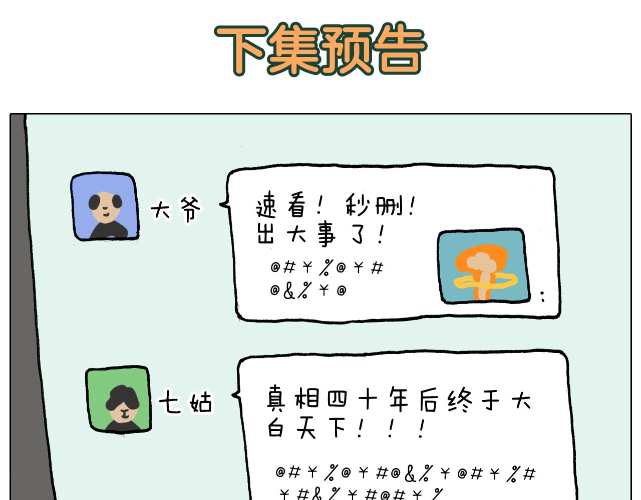第328话 子承父业(1/2)-第327话