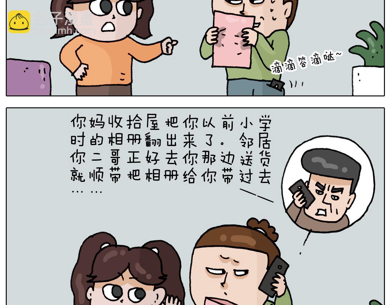 第330话 招蜂引蝶(1/2)-第329话